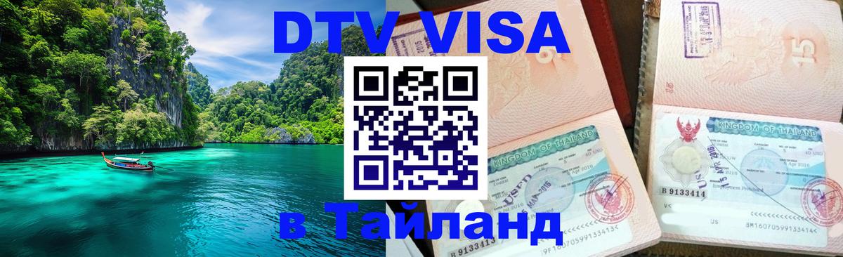 Сколько стоит DTV виза — актуальные цены, оформление даже без документов - 18.11.2025 
